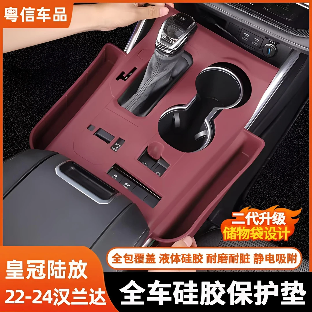 适用22-25款第四代汉兰达中控硅胶皇冠陆放防刮耐磨内饰储物盒
