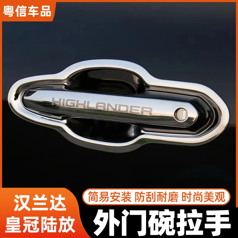专用20-24款汉兰达外拉手门碗装饰皇冠陆放车门拉手外饰改装配件