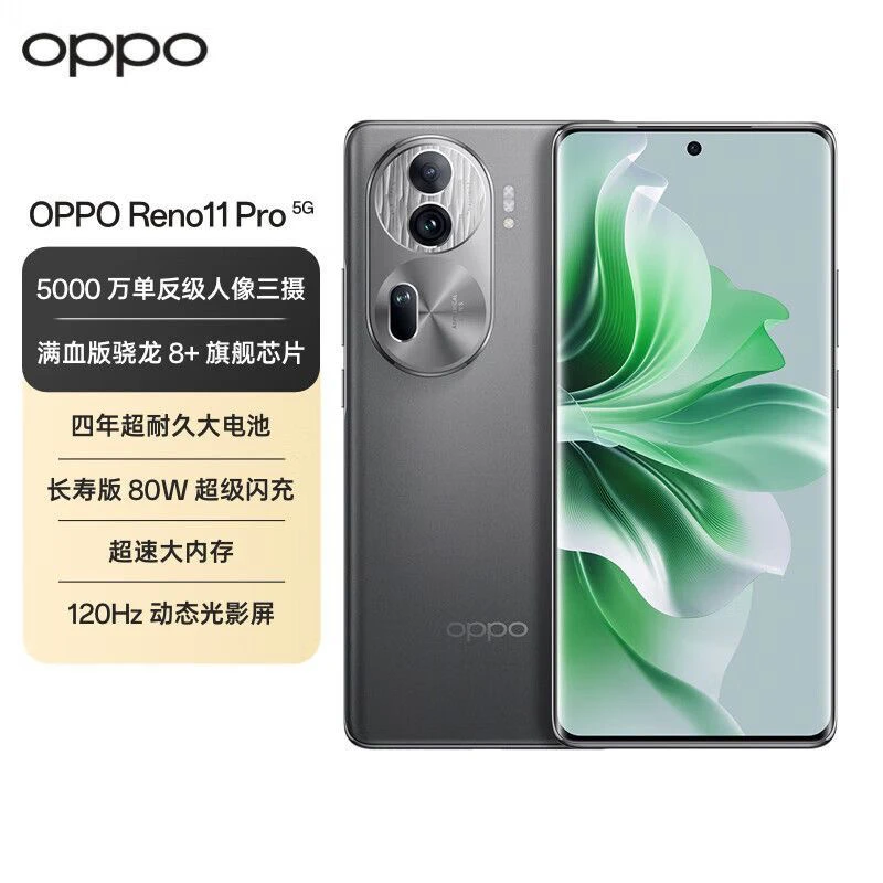 准新品 OPPO Reno11 Pro  512G曲屏 AI手机骁龙8+处理器手机二手