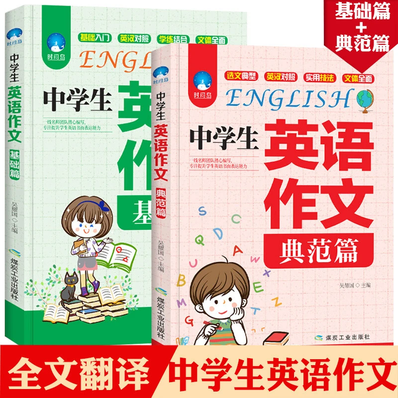 中学生英语作文（典范篇）基础篇中学生同步作文书初中版初一初二