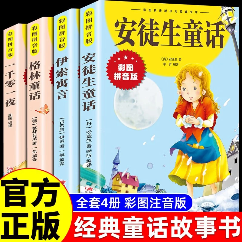 一千零一夜彩图拼音版少儿经典文库五年级上册课外书小学亲子共读