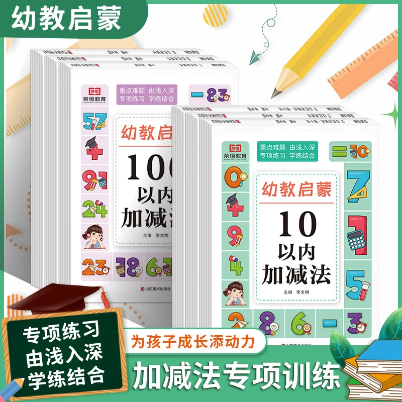 10 20 50 100以内加减法天天练口算题卡幼儿园大班数学有趣练习册