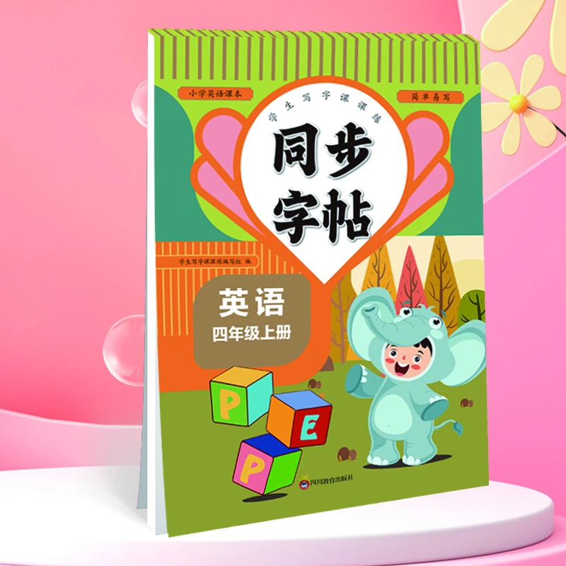 四年级上册小学生英语同步字帖每日一练同步课本英汉互译词句临写