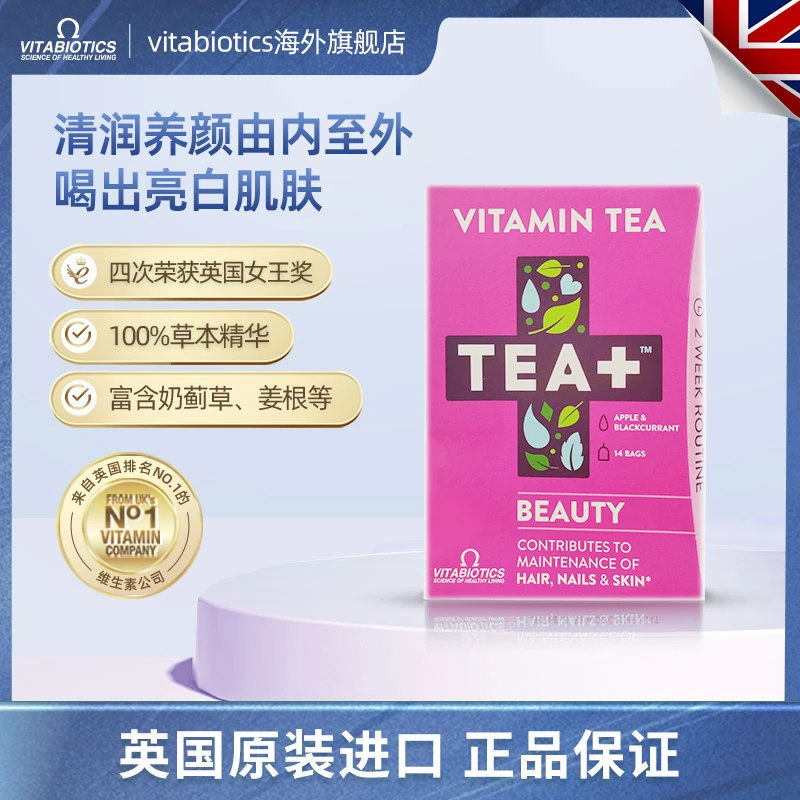 效期25年9月 英国原装 TEA+清润养颜茶包 草本复合配方 14袋/盒