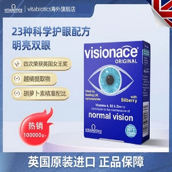 【3盒起拍】vitabiotics 天然越橘叶黄素多种元素护眼片成人30片/盒