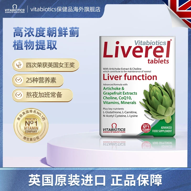 【3盒起拍】vitabiotics奶蓟草营养提取物 草本维生素 60粒/盒