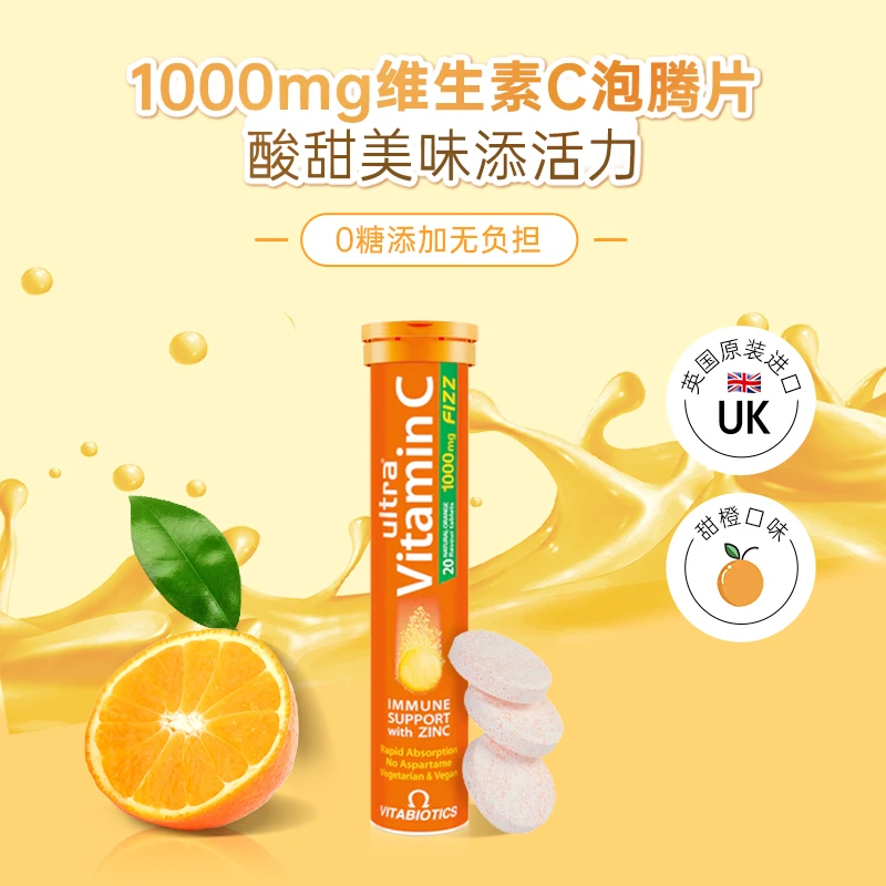【临期12月】3盒起拍  1000mg高浓度维生素C泡腾片 20粒/盒 免疫