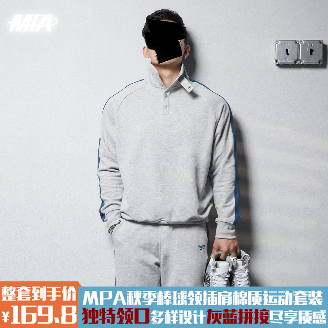 MPA PumpClub秋季美式灰蓝拼接运动休闲显型健身简约高领运动套装
