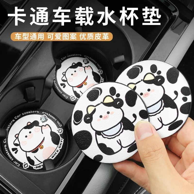 可爱奶牛汽车水杯垫车载杯槽垫防滑垫卡通个性隔热垫车内装饰摆件