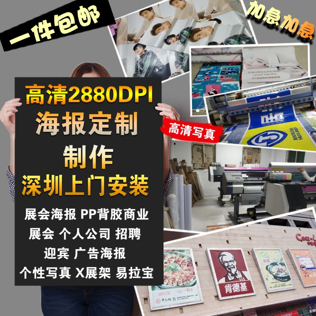 喷绘打印写真户外广告背胶海报设计打印灯箱KT板展架印刷打印工厂