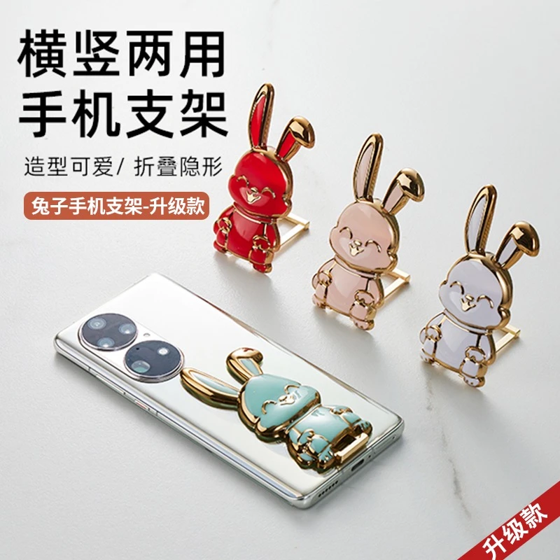 电镀兔子手机外壳支架桌面折叠支架卡通创意懒人手机折叠粘贴支架