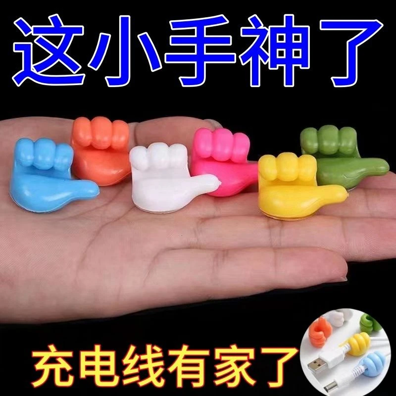 创意大拇指多功能固定粘钩充电线理线器打孔数据线挂钩收纳固定器