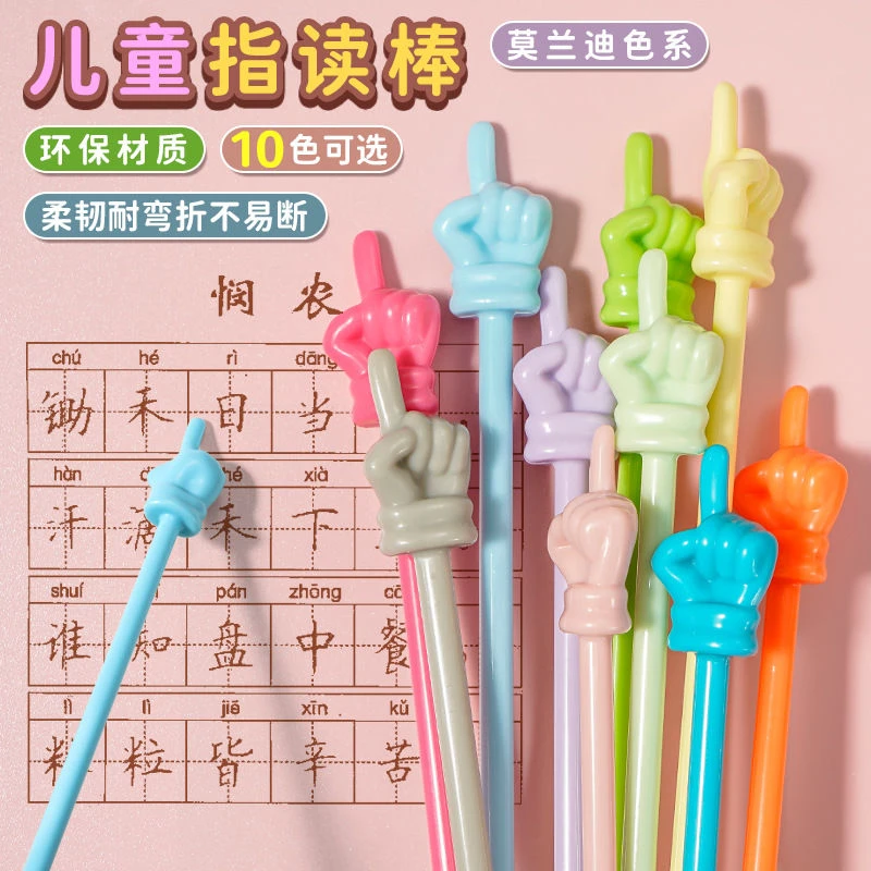 马卡龙配色早教儿童指读棒上课学习手指棒可爱创意手指教学指示棒