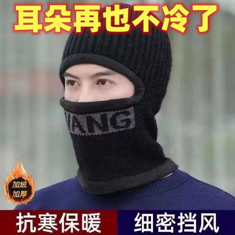 户外骑行帽冬季男帽子一体毛线帽加绒加厚保暖套头骑车防风针织帽