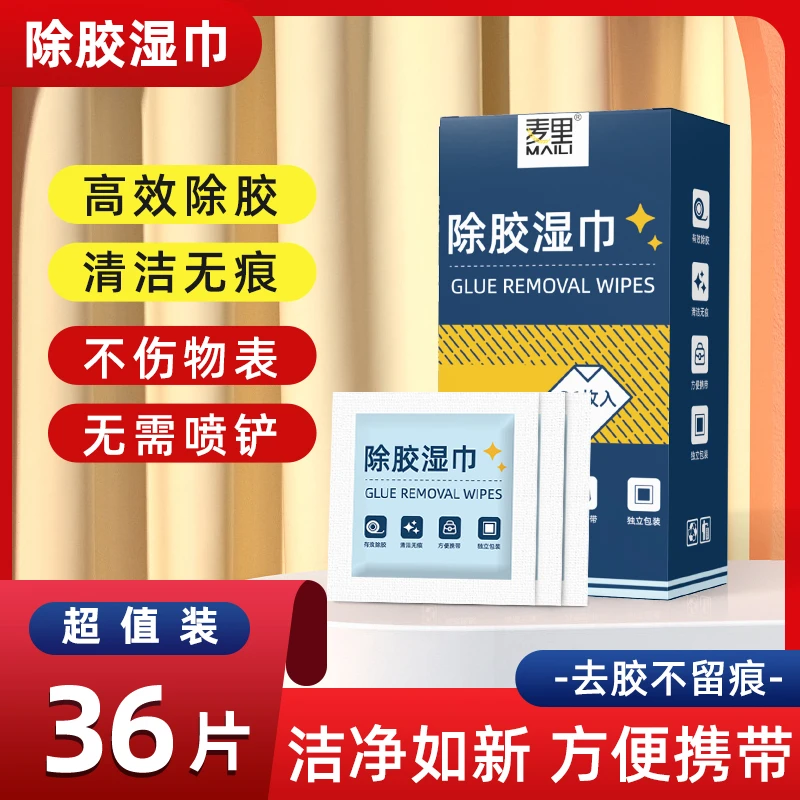 麦里【官方正品】除胶湿巾去除陈年老胶不干胶无需用铲温和不留痕迹