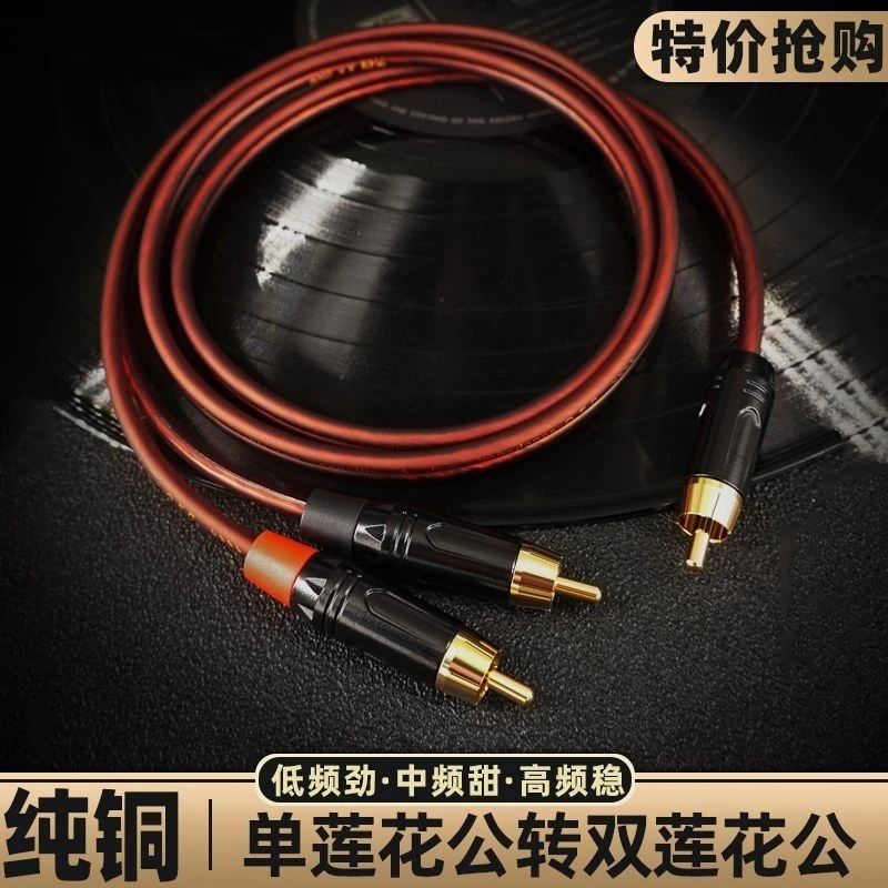 纯铜单莲花转双莲花音频线一分二RCA转2RCA功放连接低音炮音响线