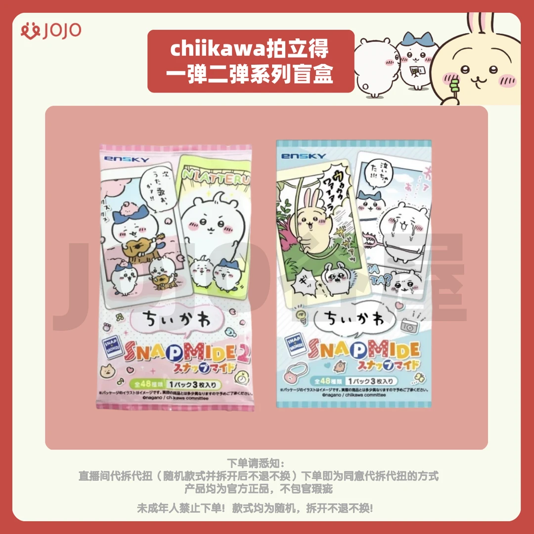 【chiikawa拍立得】吉伊卡哇拍立得一弹二弹 正版日谷卡牌盲盒 拆袋