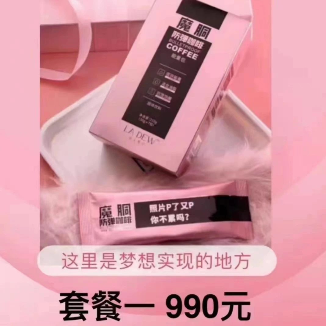 套餐/魔胴 防弹咖啡速溶黑咖啡正品固体饮料低碳饮食轻体体重管理