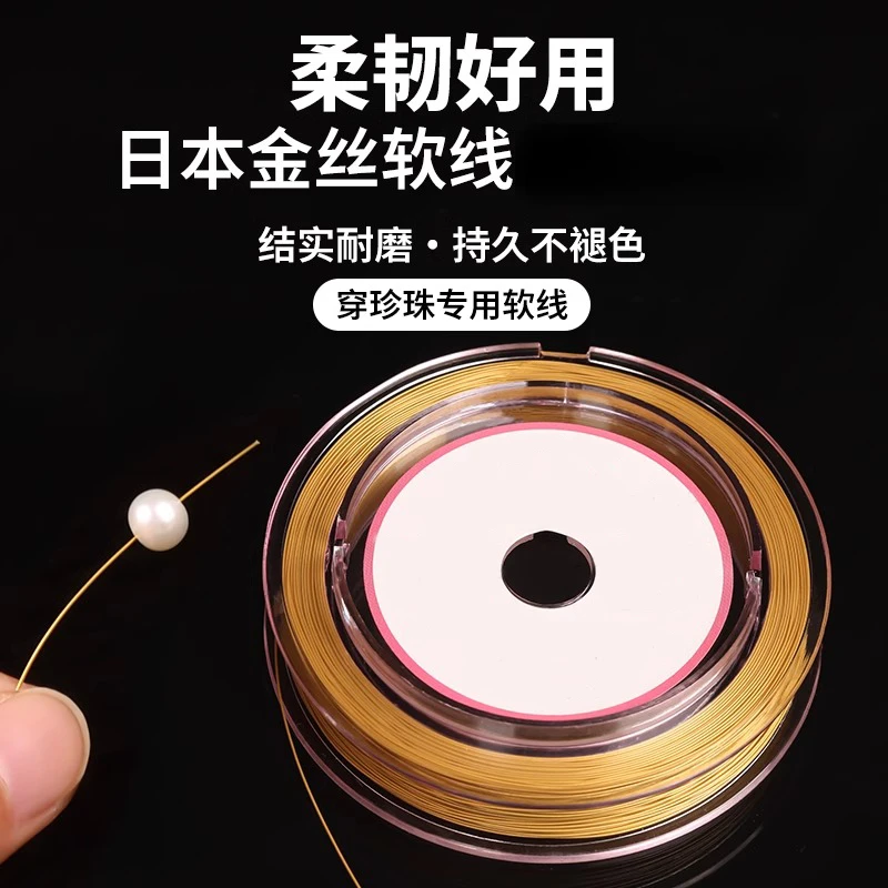 进口金丝铜线手工饰品穿珍珠用线和扣手链项链串珠线手工diy配件