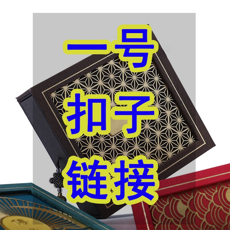 （扣链接211）礼盒定制高端扣