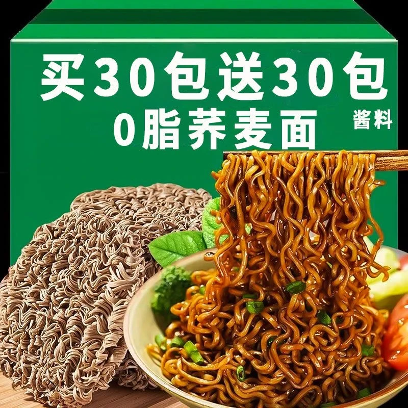 【月销过万】免煮荞麦方便面0脂肪低速食泡面葱油拌面休代餐火鸡面