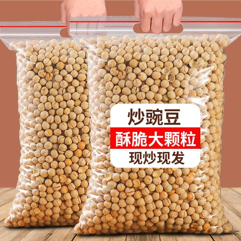 干炒豌豆香脆无油原味熟豌豆即食烘烤炒货传统零食小吃小袋装批发