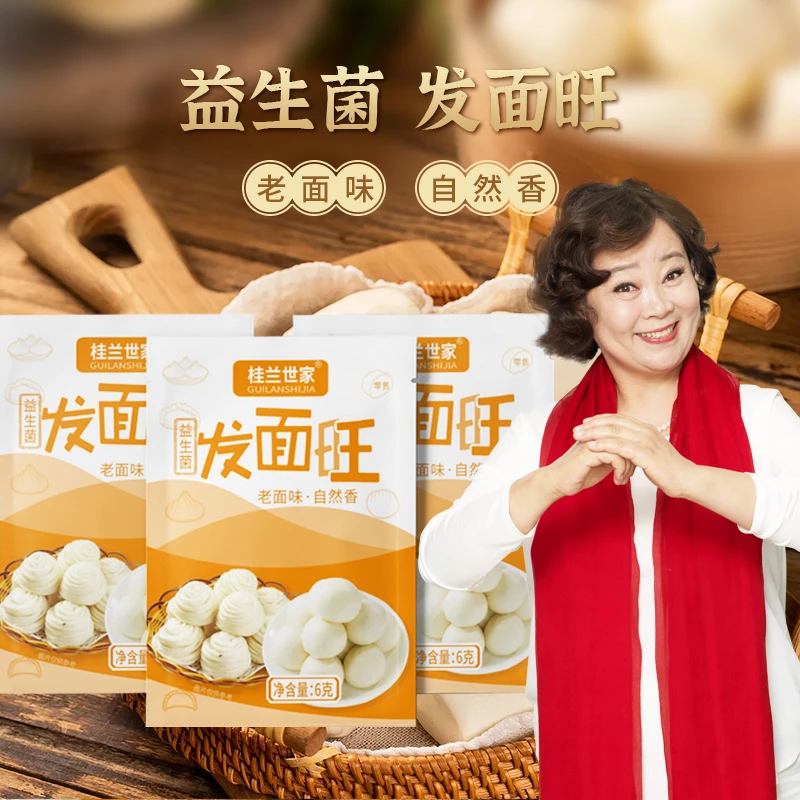 桂兰世家老面味发面宝益生菌发面旺酵母家庭面粉发酵自发速发粉