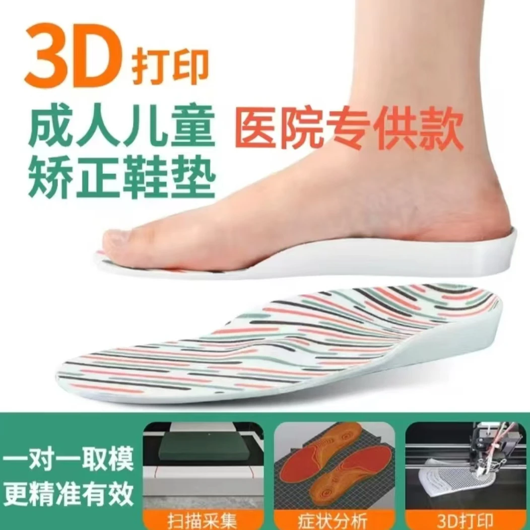 3D打印定制扁平足高足弓减震舒适内外八字足内外翻XO矫正鞋垫