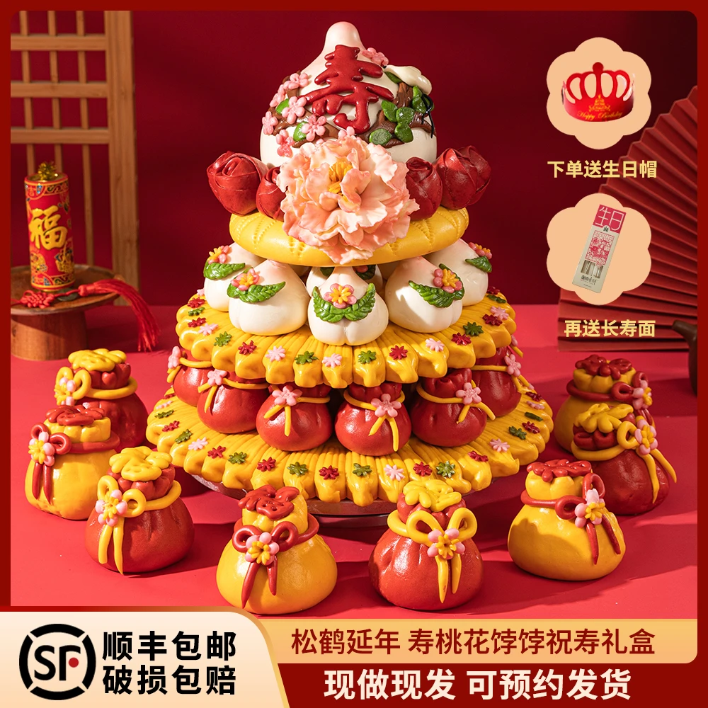 寿桃馒头老人生日花馍蛋糕祝寿过寿多层寿桃包点心胶东花饽饽礼盒