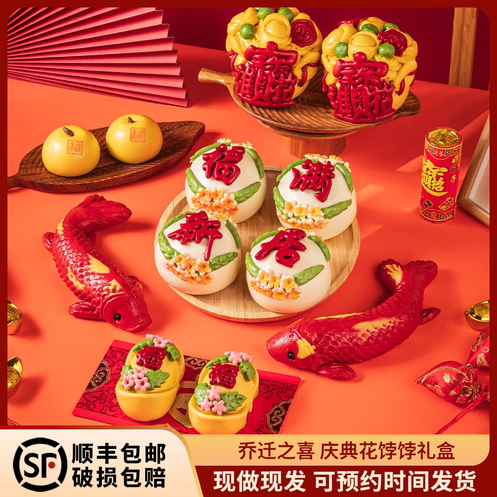 甄心真亿胶东花饽饽乔迁花馍纯手工花样馒头新居搬家摆台中式面点