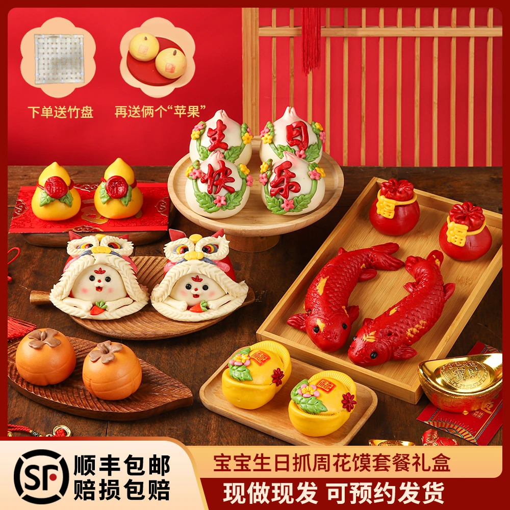 胶东花饽饽周岁馒头宝宝生日抓周花馍馍醒狮糕点儿童百天满月礼盒