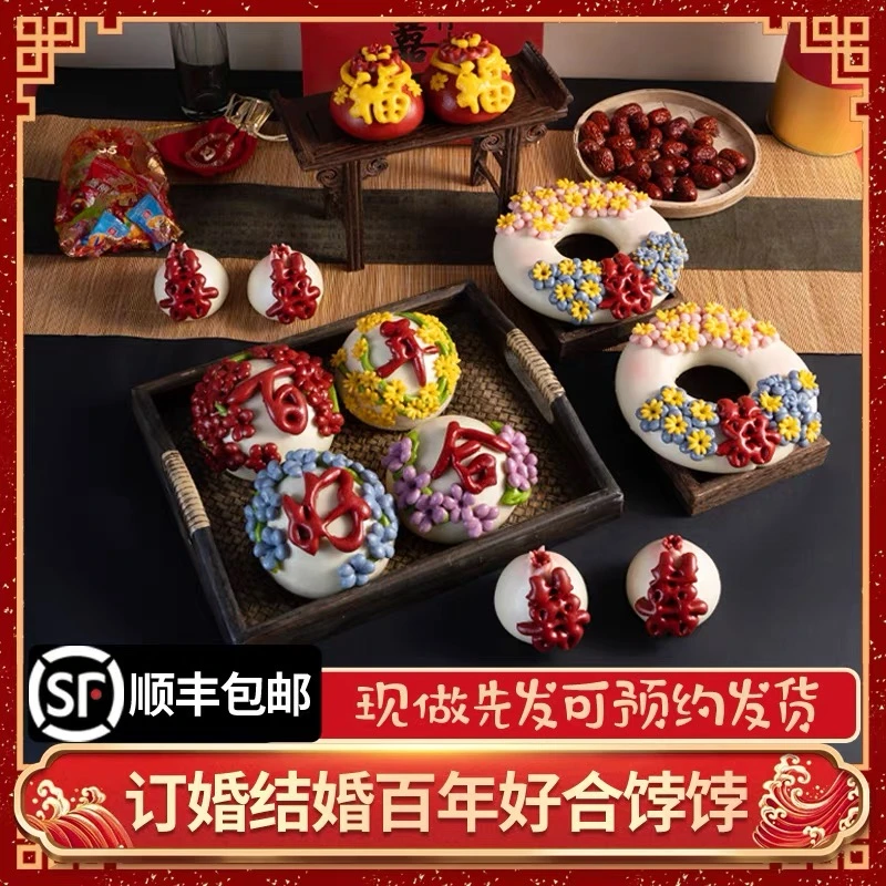 【订婚结婚专属】喜馒头结婚花馍馍胶东花饽饽山东百年好合永结同心