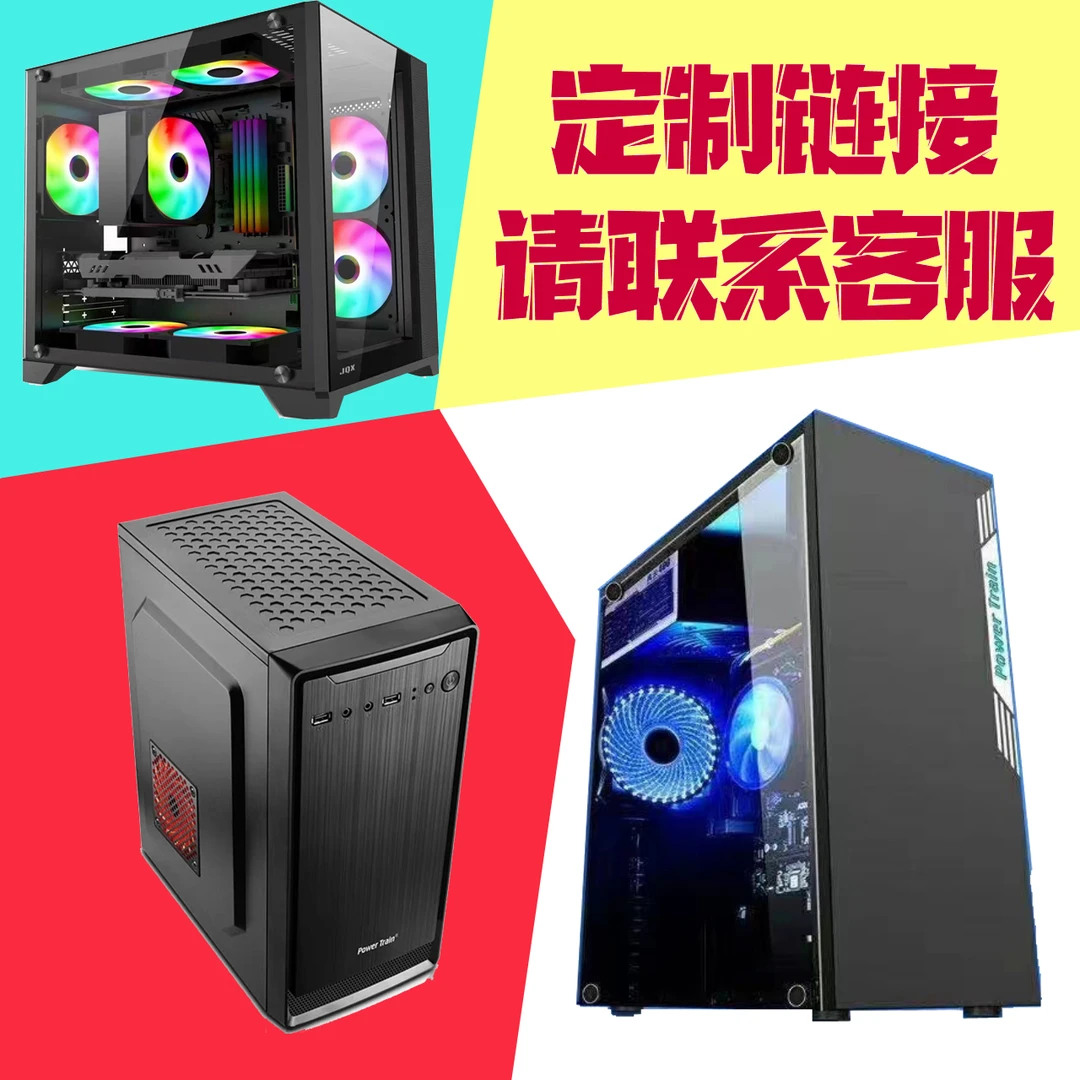 diy电脑主机（点此链接联系客服）烟台定制电脑 组装电脑电脑报价