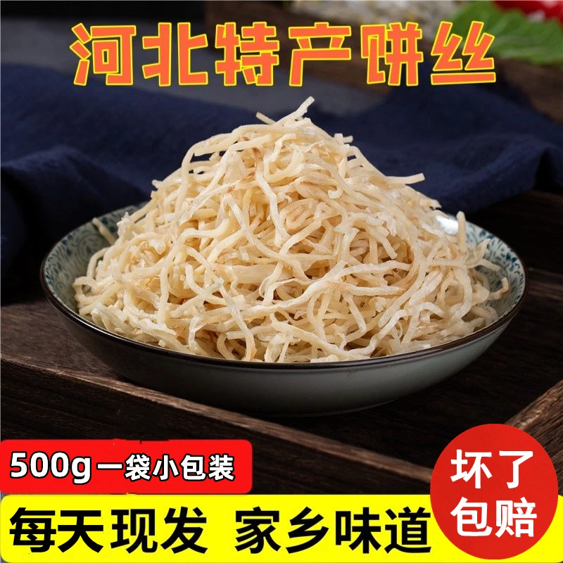 饼丝炒饼小袋装每天现发河北特产食品家乡面食包邮焖饼丝烩饼包邮