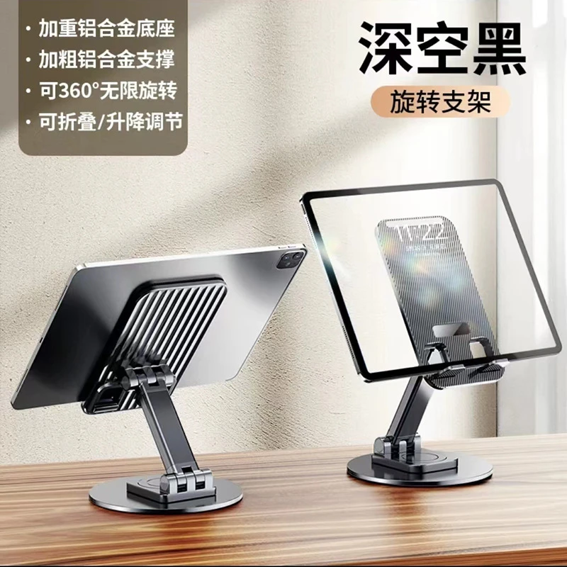 360度旋转支架金属机械声折叠便携桌面平板解压支架