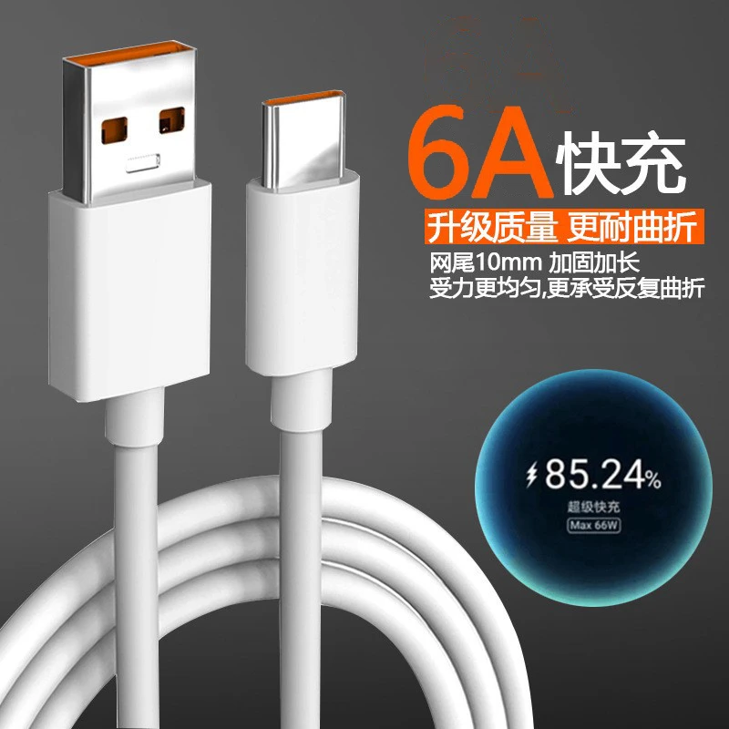 6a超级快充数据线type-C适用华为荣耀小米手机充电线