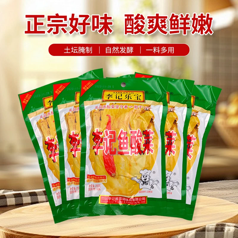 李记乐宝鱼酸菜250g地道四川老坛泡菜酸菜鱼酸菜水煮鱼涮火锅食材