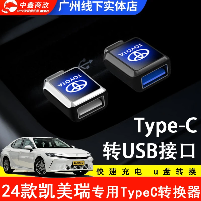 丰田24款凯美瑞专用车载typec转接头优盘读取USB口快充电线转换器