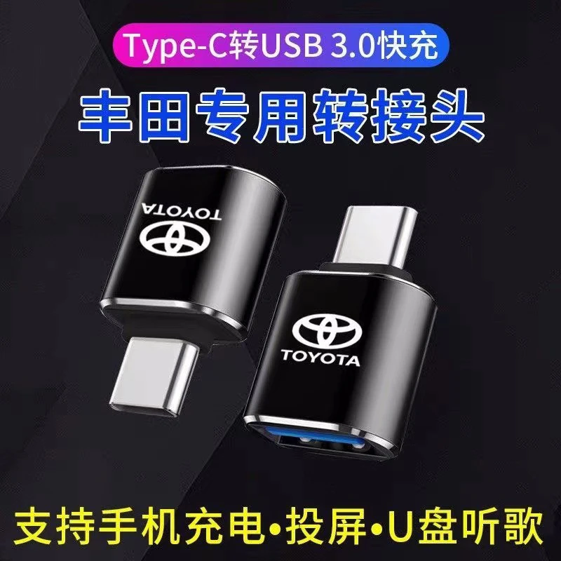丰田凌放锐放亚洲龙卡罗拉威兰达车载Typec转换接头USB充电数据线