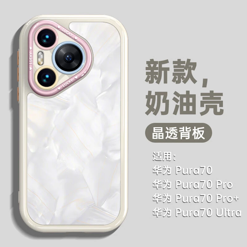 洛可可适用华为Pura70手机壳Pura70pro套p70新款ultra系列60液态