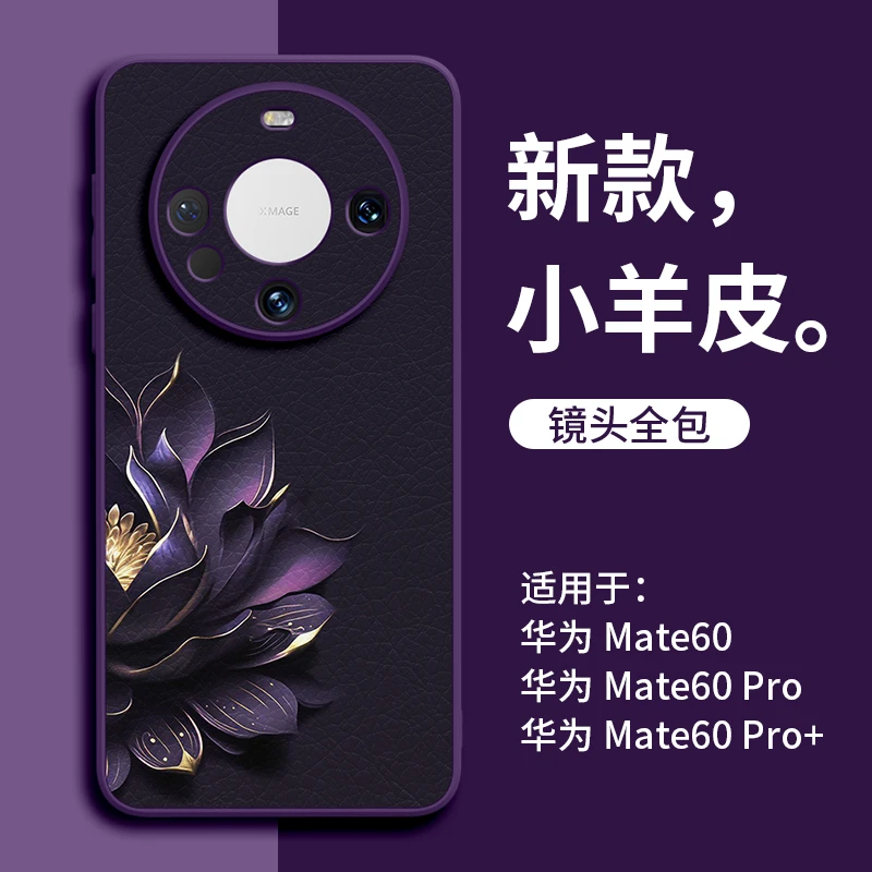 鎏金莲花适用华为mate60pro手机壳mate60保护套新款mt的30高档p