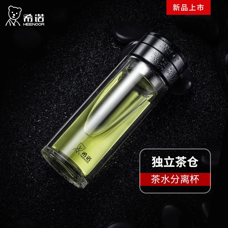 希诺隔热玻璃茶杯茶水分离泡茶杯男士水杯高档双层男士茶水分离杯