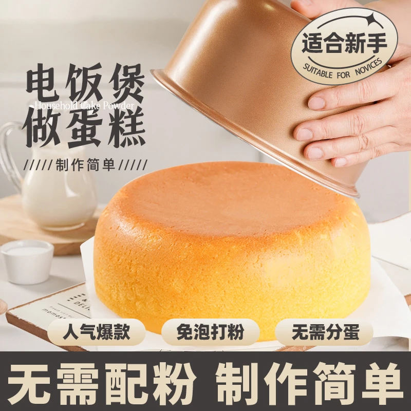 蛋糕预拌粉 家庭自制 电饭锅做蛋糕 空气炸锅 方便快捷