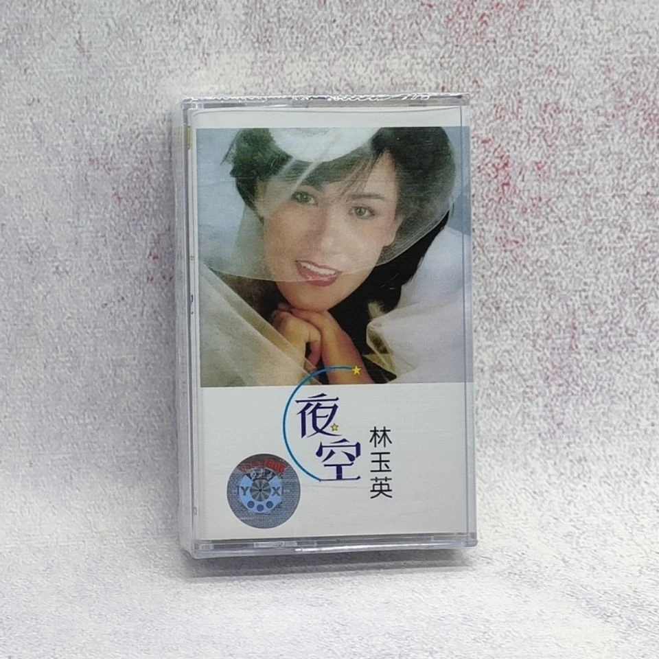 磁带 经典甜歌 林玉英磁带 夜空 老式录音机卡带怀旧珍藏