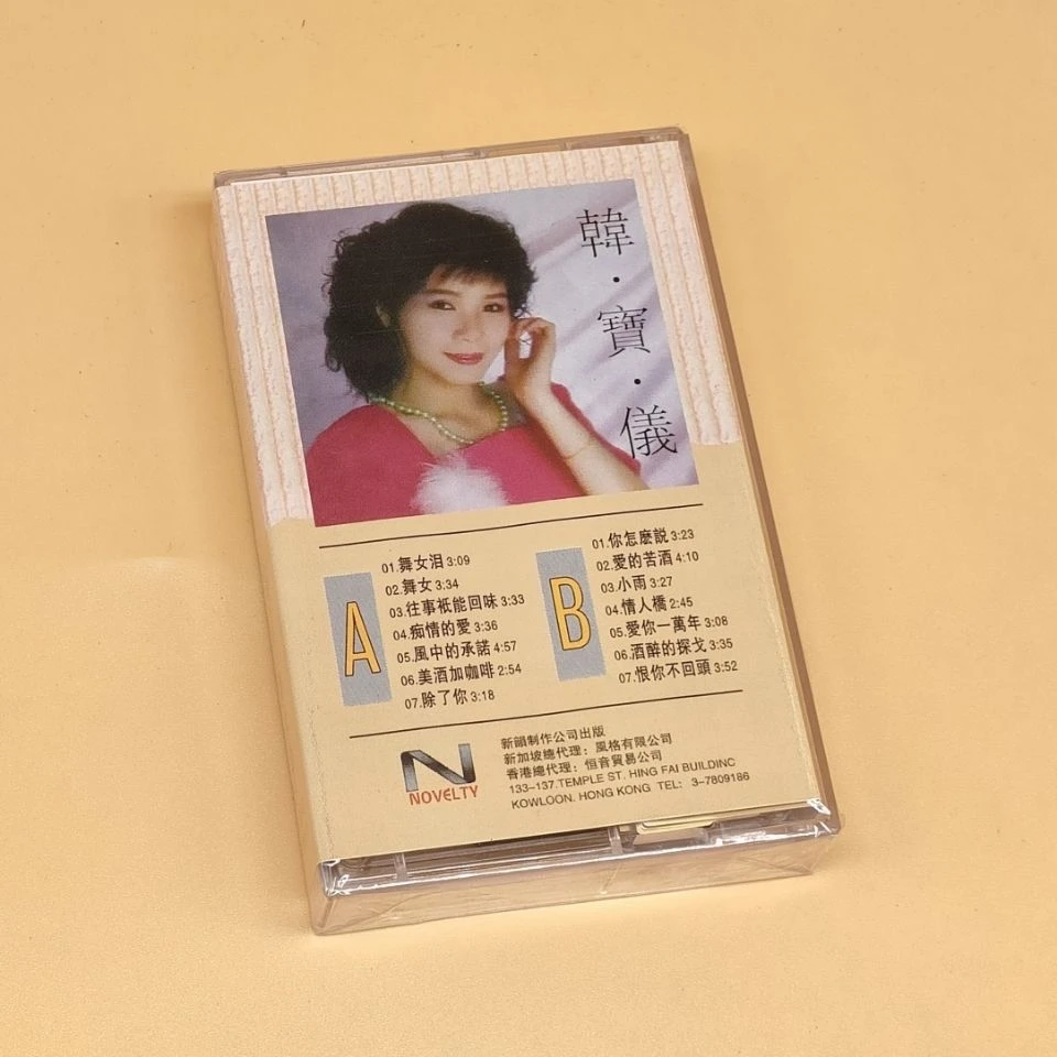 韩宝仪磁带 舞女泪 舞女 小雨 你怎么说 全新未拆甜歌卡带