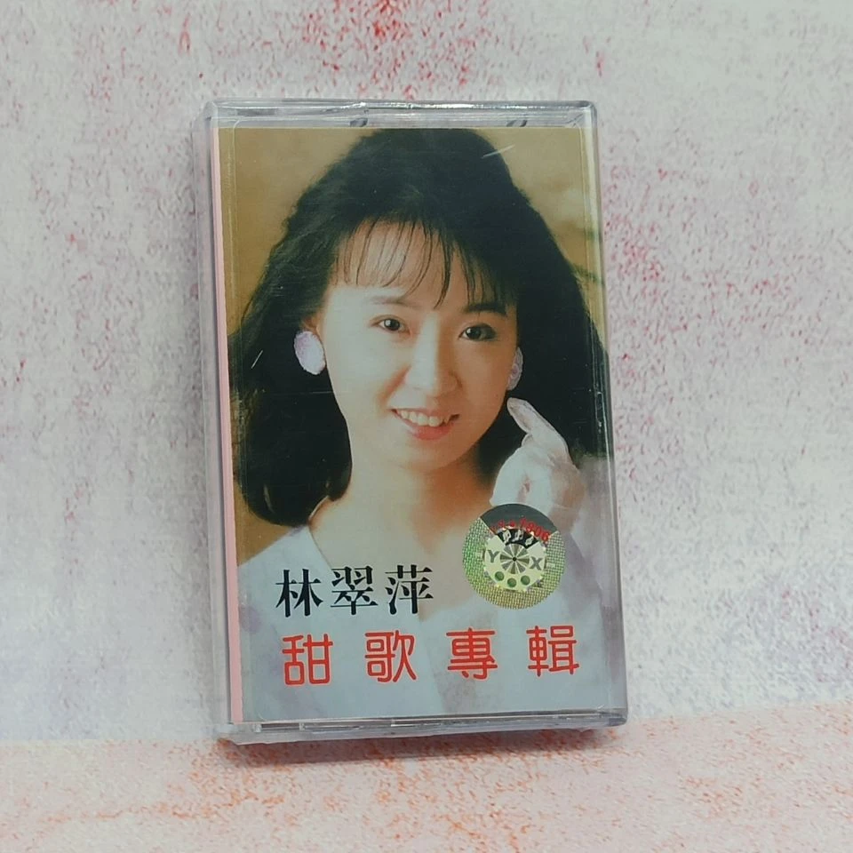 全新未拆磁带 林翠萍 经典卡带 甜歌专辑 怀旧珍藏音乐十品