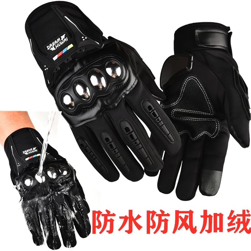 防风防水摩托车男士触屏骑行保暖加厚防寒防滑外卖全指半指手套