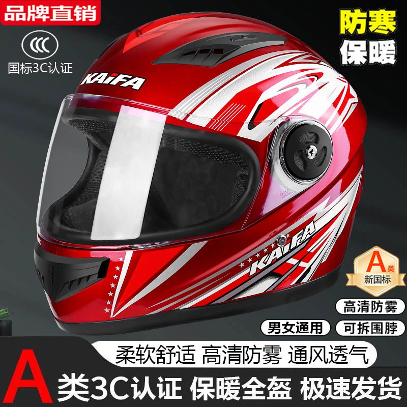3C认证头盔男电动车冬季全盔电瓶车头盔女四季通用保暖防雾安全帽