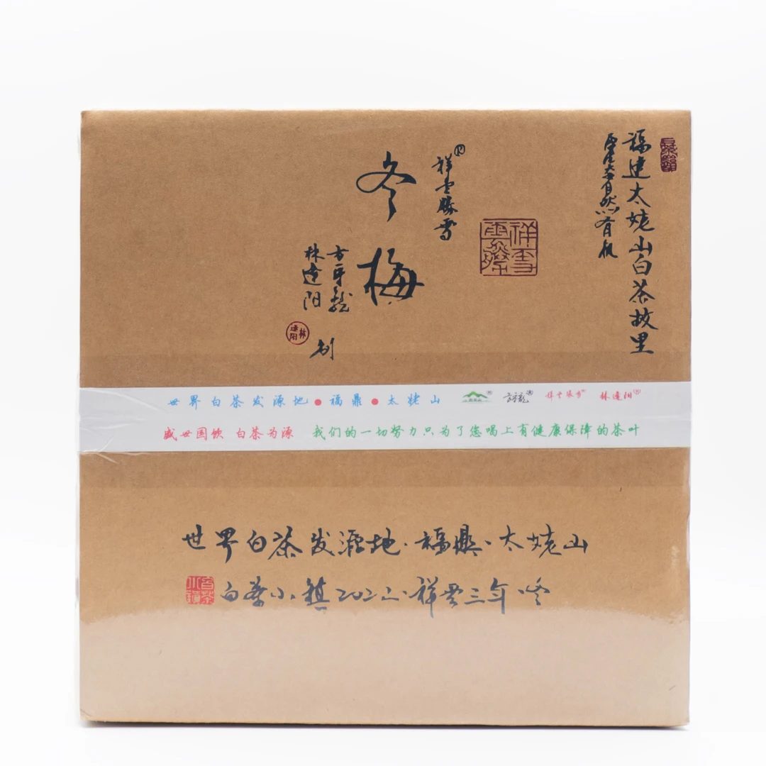 方守龙 祥云胜雪系列 2022年 冬梅 方家山纯料 茶