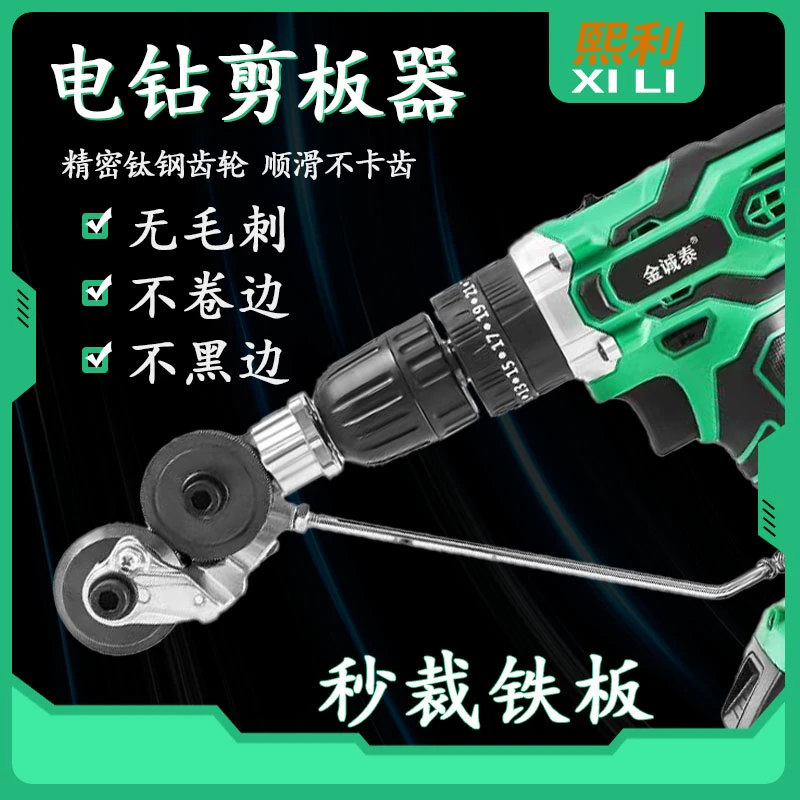 【不含手电钻】电钻变剪板器金属板切割器裁剪器铁皮剪刀款